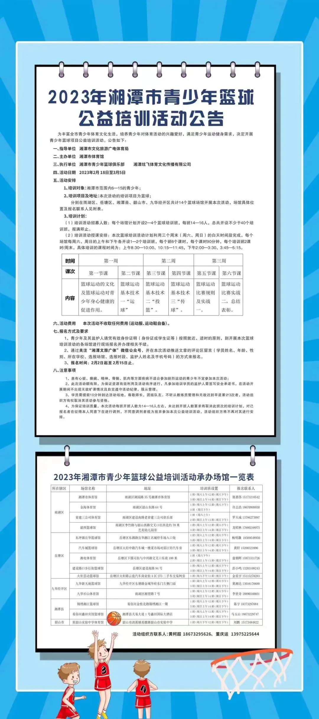 小学篮球训练总结范文图片_1